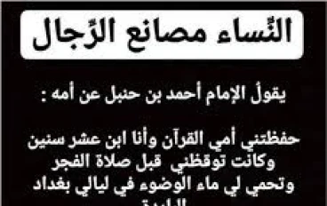 "أمهات صنعن رجالًا"..   قصة أمٍّ صنعت إمامًا غيّر وجه التاريخ — والدة الإمام البخاري نموذجًا