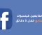 صورة مقال 📱 كيفية زيادة متابعين الفيس بوك مجانًا: 12 طريقة فعّالة لرفع جمهور صفحتك بسرعة