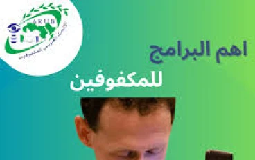 هل ما زلت تتساءل كيف يستخدم المكفوف الموبايل؟  الغريب  انه يستخدم الموبايل اسرع من المبصر 