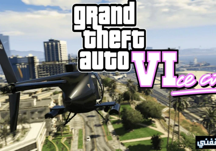 تحميل جاتا فايس سيتي من ميديا فاير برابط مباشر