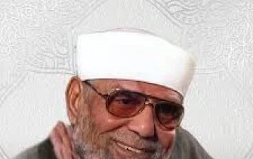  الشيخ محمد متولي الشعراوي