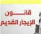 صورة مقال هل يحق لك الطعن على  قرار محافظ الاسكندرية   لتصنيف المناطق  طبقا لقانون الايجار القديم  مع تحميل القرار 