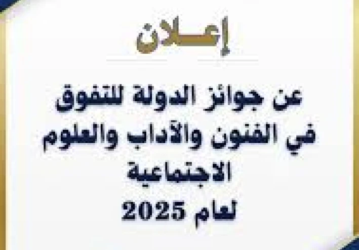ربح 100  الف مرة واحدة من خلال ابداعك بالكتابة : من خلال جوائز الدولة للتفوق