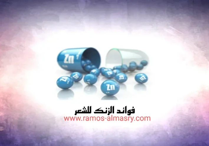 الزنك للشعر - العناية بالشعر