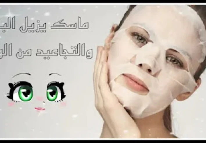 هذا الماسك يمحو البقع والتجاعيد من الوجه مثل الممحاة