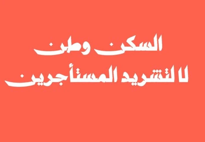 ماذا حدث فى  الطعن رقم 34 لسنة 47 قضائية   امام المحكمة الدستورية العليا  على تعديلات قانون الإيجار القديم164 لسنة 2025..