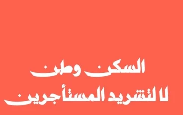 ماذا حدث فى  الطعن رقم 34 لسنة 47 قضائية   امام المحكمة الدستورية العليا  على تعديلات قانون الإيجار القديم164 لسنة 2025.. 