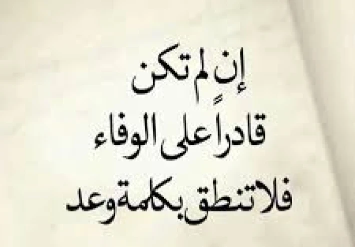 هل انت وفى ؟ وهل ما زال الوفاء موجودًا؟