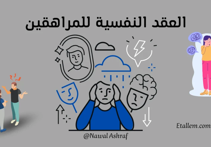 "ابني تغير فجأة!".. كيف نحمي الصحة النفسية للمراهق دون أن نخسر أعصابنا؟