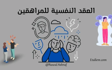 "ابني تغير فجأة!".. كيف نحمي الصحة النفسية للمراهق دون أن نخسر أعصابنا؟