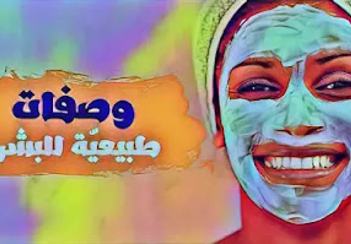 غسول طبيعي للوجه لتجديد شباب بشرة الوجه