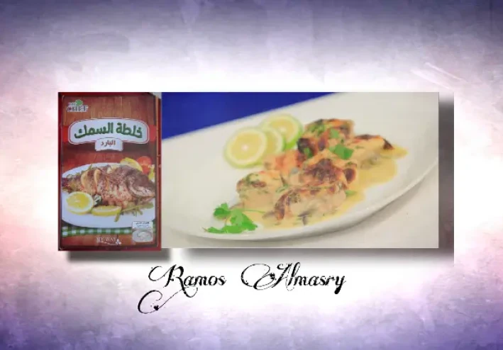 طاجن سمك الفيليه بصوص الكريمة والليمون