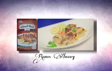 طاجن سمك الفيليه بصوص الكريمة والليمون