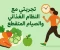 صورة مقال تجربتي الشخصية مع الصيام المتقطع