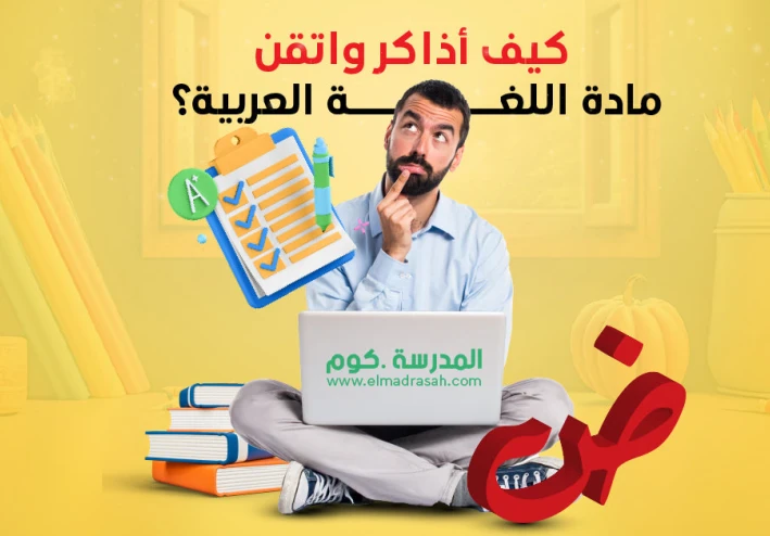 تبسيط الإعراب لطلاب الإعدادية بأسلوب ذكي يحول قواعد النحو إلى مهارة سهلة ومفهومة