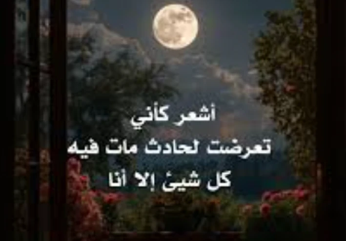 مات الجميع… إلا أنا