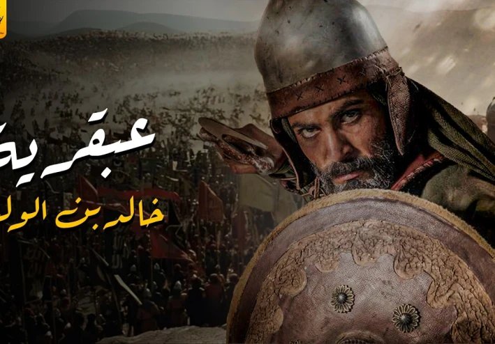 سيف الله المسلول خالد بن الزوليد