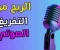 صورة مقال 🎙️ الربح من التفريغ الصوتي: دليل شامل لتحقيق دخل حقيقي من الإنترنت بدون خبرة
