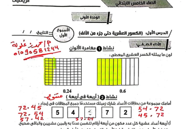حل كتاب التقيمات رياضيات الصف الخامس الابتدائي الترم الأول 2026 PDF بشرح مبسط وخطوات واضحة