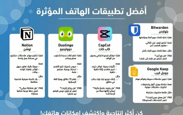 📱 أفضل 5 تطبيقات للهاتف اللي هتغيّر طريقة استخدامك للموبايل مع روابط للتحميل ..