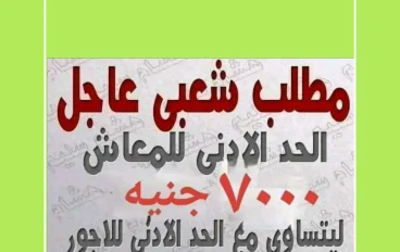  المطالبة بزيادة عادلة للمعاشات… حق لا منّة في زمن التضخم
