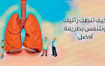 هذا المشروب سيطهر رئتيك تمامًا من النيكوتين