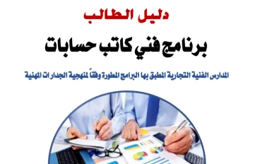 🚀 الحصري: حل المرفق الثاني وحدة المستندات 2025 | الصف الأول التجاري "جدارات"