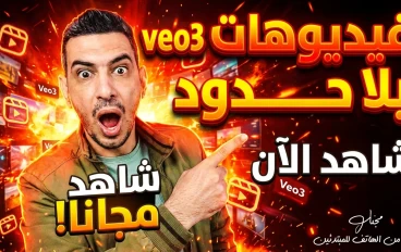 إنشاء تطبيق بالذكاء الاصطناعي لعمل فيديوهات VEO3 مجانًا من الهاتف للمبتدئين وصناعة محتوى مربح على يوتيوب. 