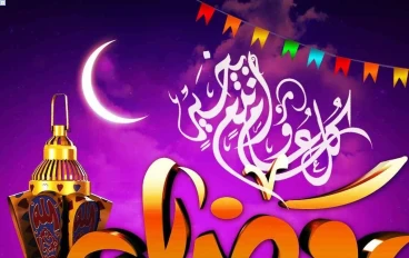 كيف تستقبل رمضان؟ وقفه مع النفس.