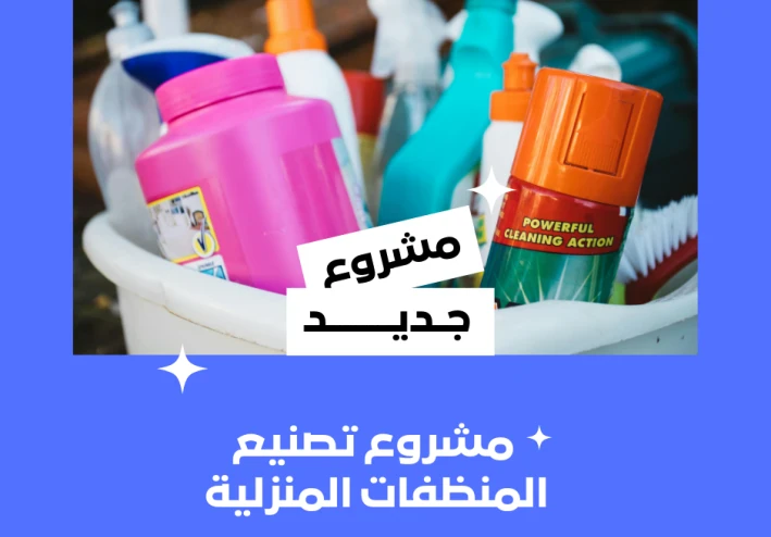 أفضل مشروع تصنيع صغير في مصر | ابدأ بـ 50 ألف جنيه وحقق دخل ثابت