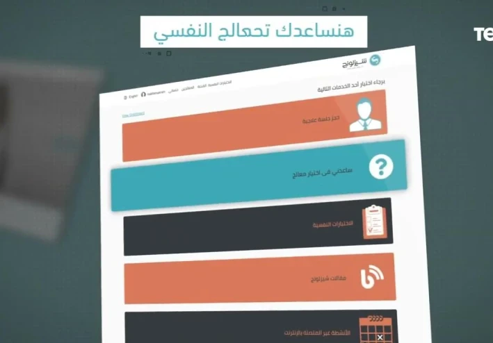 أفضل مواقع استشارات نفسية مجانية ومدفوعة أونلاين | كيف تحصل على علاج نفسي مجاني وأنت في المنزل