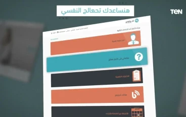 أفضل مواقع استشارات نفسية مجانية ومدفوعة أونلاين | كيف تحصل على علاج نفسي مجاني وأنت في المنزل