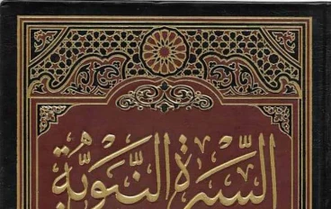 زواج النبي ﷺ من السيدة خديجة وبوادر القيادة قبل البعثة..