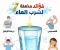 صورة مقال 7 فوائد لشرب الماء,اسرار صحيه لن يخبرك بها احد