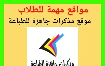 كنز لالاف الطلاب - مواقع تعليمية مهمة تخصك 