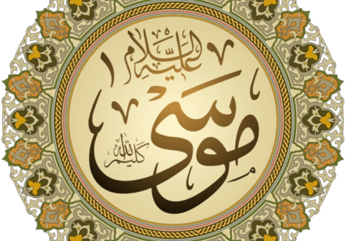 قصة سيدنا موسى كاملة مكتوبة