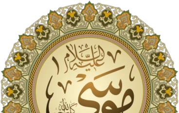 قصة سيدنا موسى كاملة مكتوبة