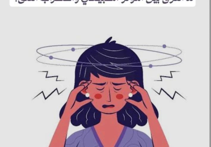 من التوتر اليومي إلى اضطراب القلق: أين يبدأ الخطر؟