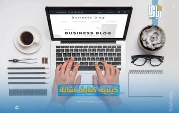 كيف تكتب مقالًا احترافيًا على منصة أموالي