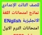 صورة مقال تحميل نماذج استرشادية pdf فى اللغة الانجليزية   للصف الثالث الاعدادى 2026  English