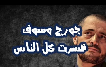 أغنية «خسرت كل الناس