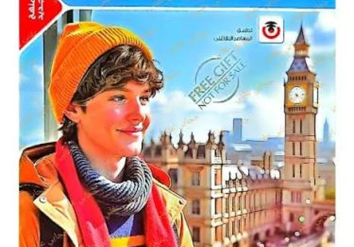 تحميل كتاب المعاصر في اللغة الانجليزية الصف الثالث ثانوي 2026 PDF +الإجابات