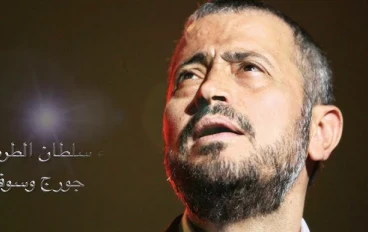 "بستنى باليوم واليومين: أيقونة الشوق في صوت جورج وسوف"