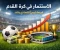 صورة مقال الاستثمار في كورة القدم