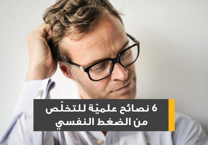 كيفية إدارة عدم اليقين في الأوقات الأكثر اضطرابا حتى لا يغزوك القلق