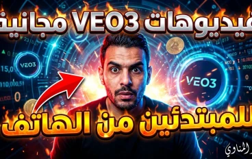 طريقة إنشاء حساب Gemini Enterprise من الهاتف واستخدام Veo 3 وNano Banana Pro مجانًا مدى الحياة