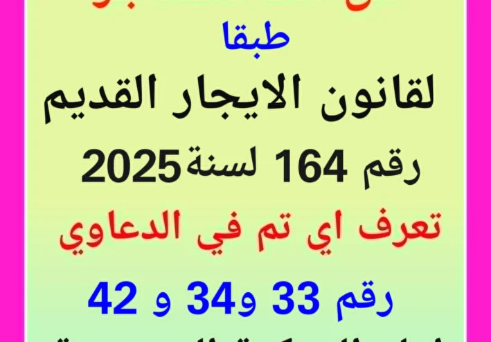ماذا يحدث داخل المحكمة الدستورية بشأن قانون الإيجار القديم؟   فى الدعاوى 33 و34 و42 لسنة 47 قضائية