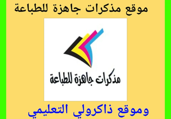 عايز تنجح وتتفوق من غير ضغط؟ مواقع تعليمية هتغير مستواك