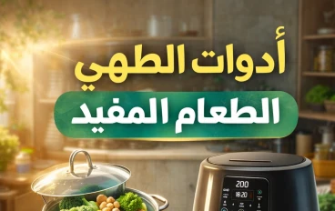 دليلك الشامل لاختيار أفضل أنواع أواني الطعام الصحي وكشف الأنواع السامة المغشوشة