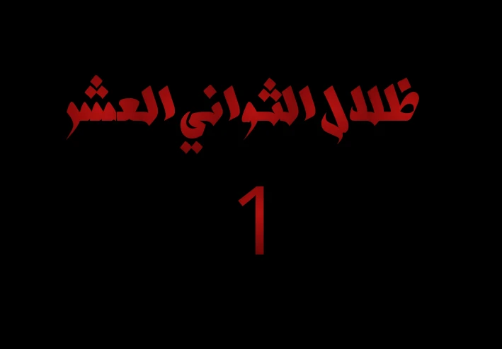 في الشقة رقم 4002، حين بدأت الكاميرات تسجل أشياء لم تحدث، والمرآة تعكس نسخة لا تطيع قوانين الواقع